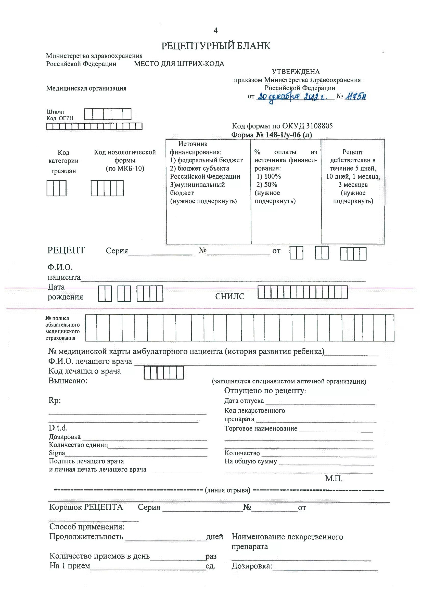 форма n 148 1 у 88