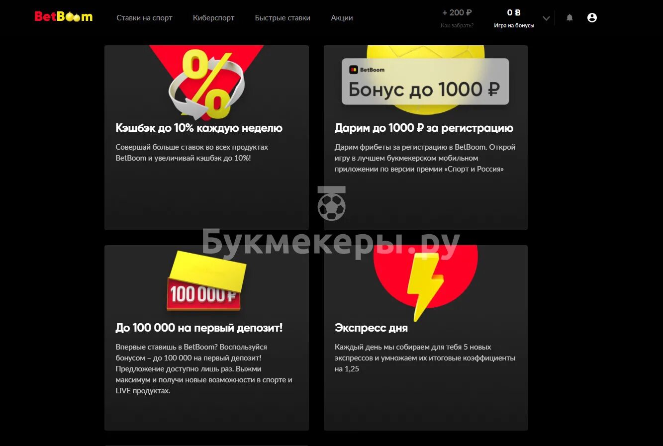 Betboom 1000 рублей. Промокод BETBOOM. Фрибет бетбум. BETBOOM промокод 2022. BETBOOM промокод на фрибет.