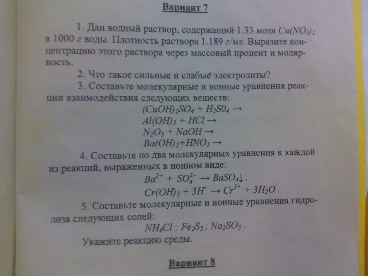 Составьте оговоренное в тексте молекулярное уравнение. Составьте молекулярные реакции выраженные ионными уравнениями. Молекулярное уравнение в химии тест.