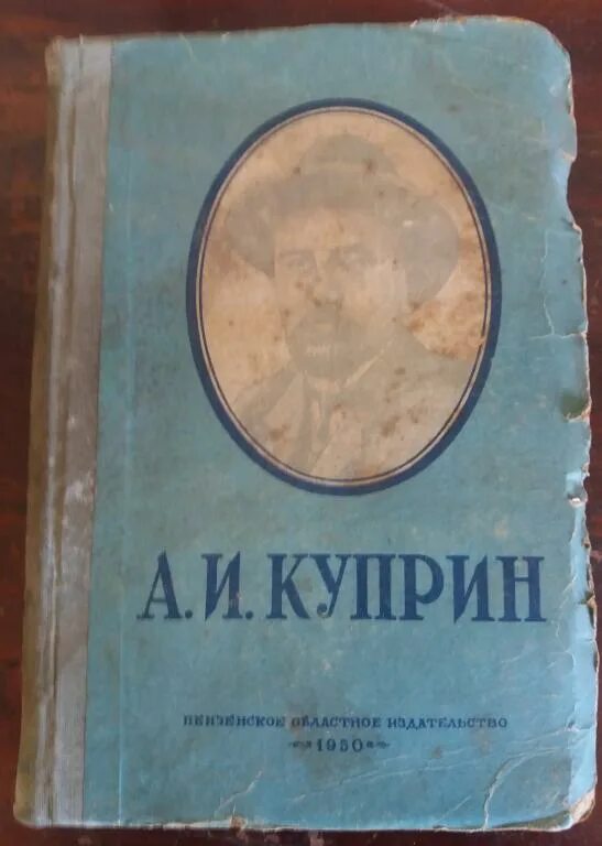 Однажды вечером куприн. Куприн книга про СССР. Куприн а.и. "лунной ночью". Куприн произведения 1930. Святая ложь Куприн.