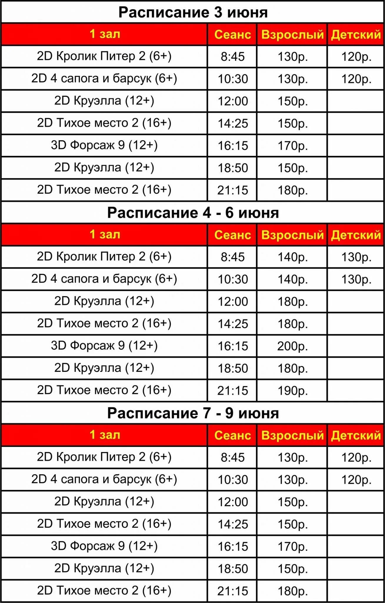 Красногорск июнь кинотеатр расписание сеансов сегодня. Кинотеатр паруса Слободской. Киноафиша июнь. Киноафиша расписание. Сеансы в кинотеатре июнь.