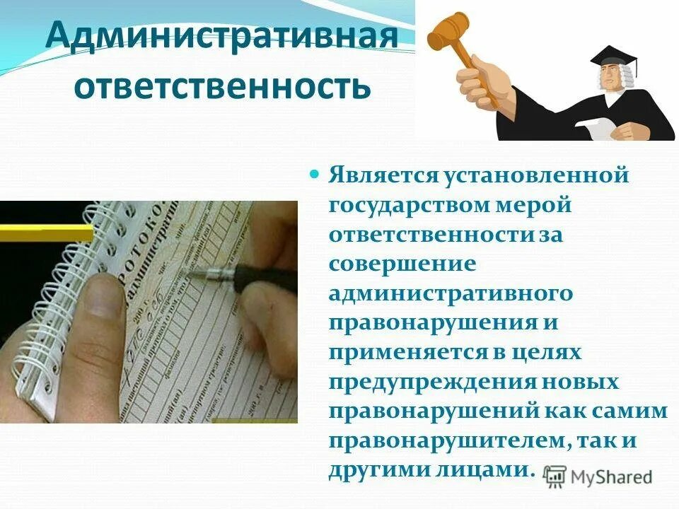 Административная ответственность наступает по достижении. Административная ответственность. административаня ответ. что является административной ответственностью. административная ответственность несовершеннолетних.