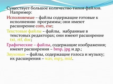 Файл например