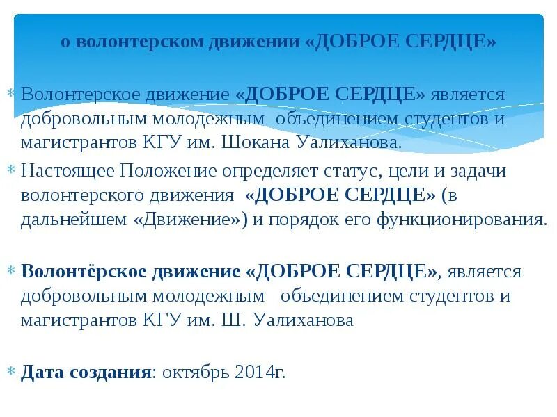 Положение о волонтерском движении
