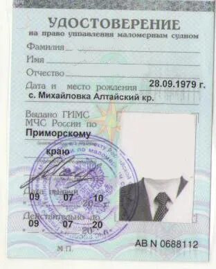Курсы управление маломерным судном
