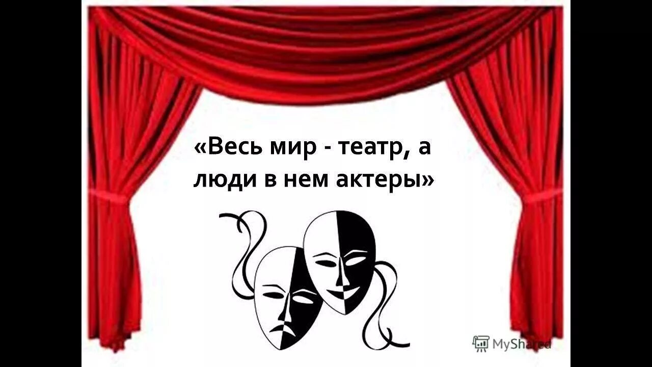 путешествие по театрам. волшебный мир театра. театр презентация. тест мир театра. тест мир театра.