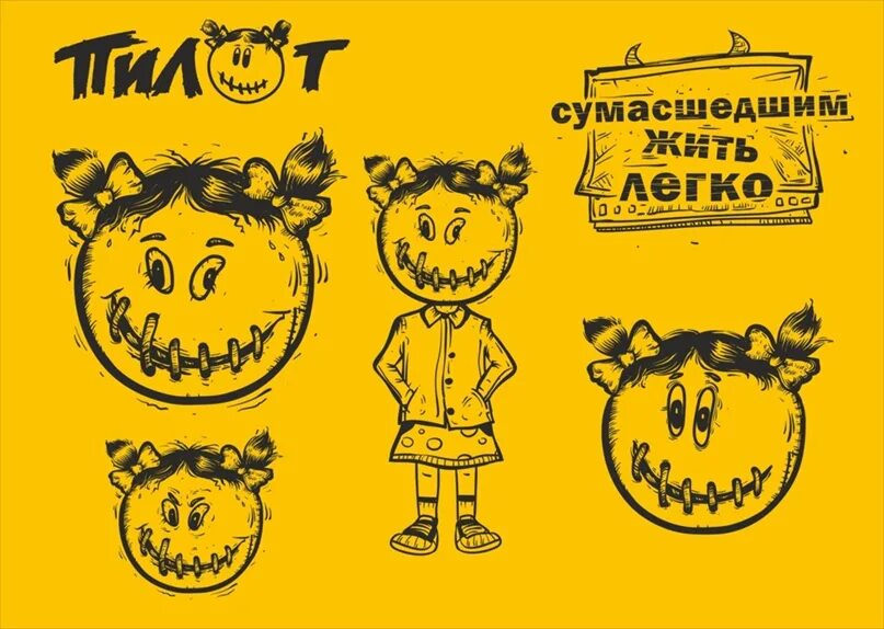 Пилот сумасшедшим жить. Группа пилот люся. группа пилот логотип. пилот группа постер. сумасшедшим жить легко.