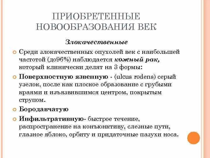 Врожденные опухоли. Врожденные новообразования век. Опухоли век классификация. Новообразования на веках.