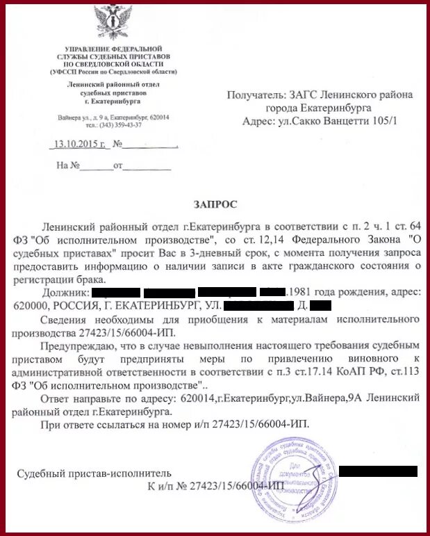 Запрос о направлении информации. Запрос в ЗАГС. Запрос в ЗАГС образец. Запрос в ЗАГС О смерти. Запрос в ЗАГС О предоставлении информации.