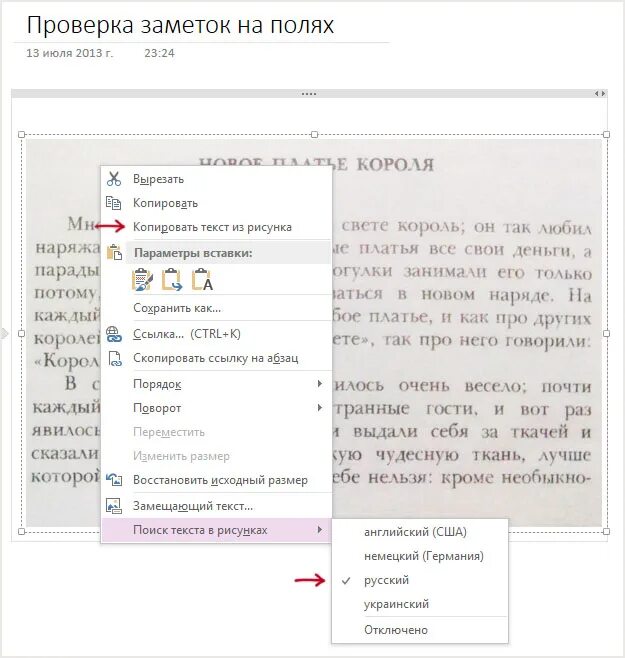 Книга скопировать текст. Microsoft ONENOTE распознавание текста. Копировать текст с фото. Распознать текст с картинки Скопировать текст.