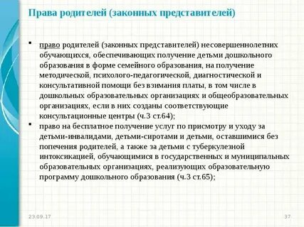 Законные представители несовершеннолетнего в уголовном процессе