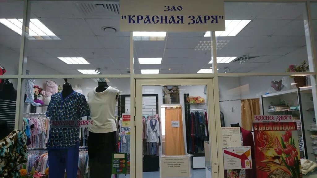 зара красная площадь краснодар. одежда заря воронеж. заря александр валерьевич. новая заря магазин лесосибирск. магазин zara галерея чижова город воронеж.