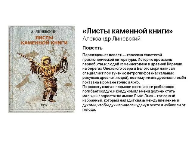 Листы каменной книги. Повесть «листы каменной книги». Линевский листы каменной книги. Герои листы каменной книги. Тень книга краткое содержание