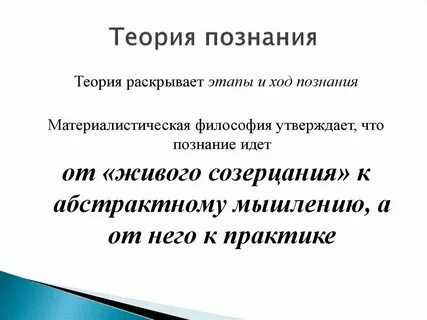 Теория познания конспект урока 10 класс