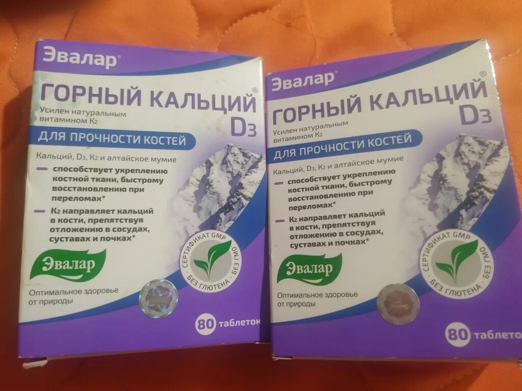 Горный кальций купить