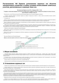 160 постановление зона с особыми
