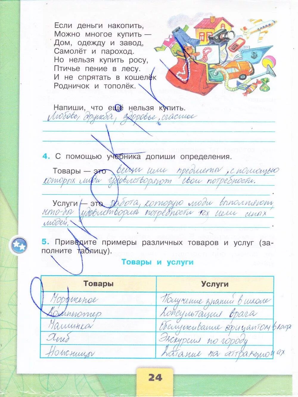 Страница 3 окружающий 3 класс тетрадь. Окружающий мир 3 класс рабочая тетрадь 1 часть стр 24 номер 5. окружающий мир 3 класс рабочая тетрадь 1 часть стр 24 номер 3. окружающий мир второй класс рабочая тетрадь вторая часть страница 24. окружающий мир 3 класс рабочая тетрадь 1 часть стр 24 ответы.