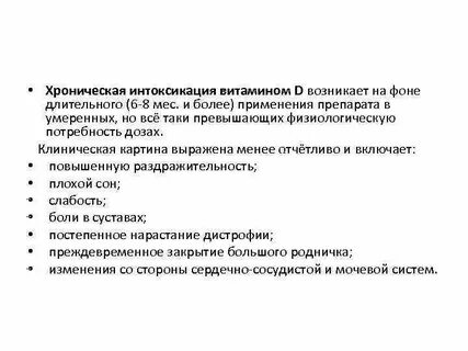 Интоксикация витамином д