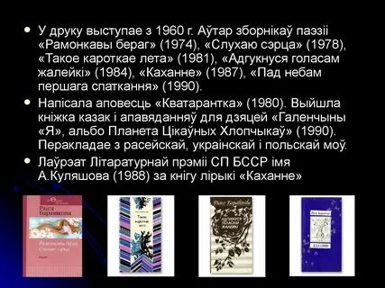 Новыя жанры беларускай паэзіі 1960 1990 сачыненне