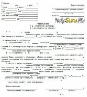 Как оформить отказ от договора. Как оформить отказ от договора
