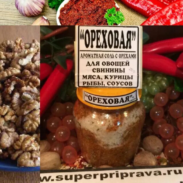 Приправа ореховая для каких блюд. Соль ореховая фото. Приправа ореховая для каких блюд. Кавказские специи. Приправа ореховая для каких блюд.