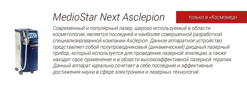 Интервал лазерной эпиляции. Эпиляция диодным лазером asclepion mediostar. промежутки между сеансами лазерной эпиляции диодным лазером. таблица аппаратов лазерной эпиляции. аппараты для лазерной эпиляции технические параметры.