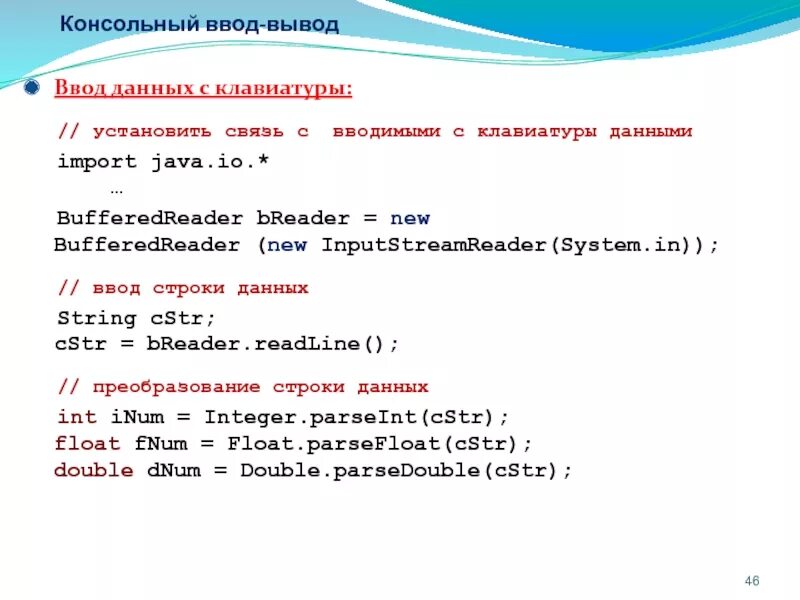 Ввод данных с клавиатуры java. Ввод числа с клавиатуры в java. Как в java вводить данные с клавиатуры. Ввод текста с клавиатуры java.