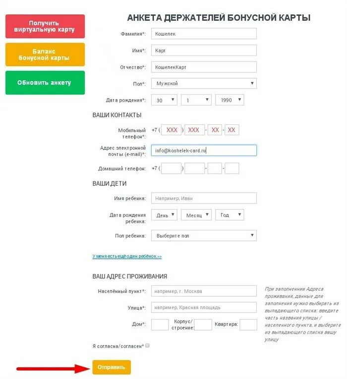 Заполнить анкету регистрации