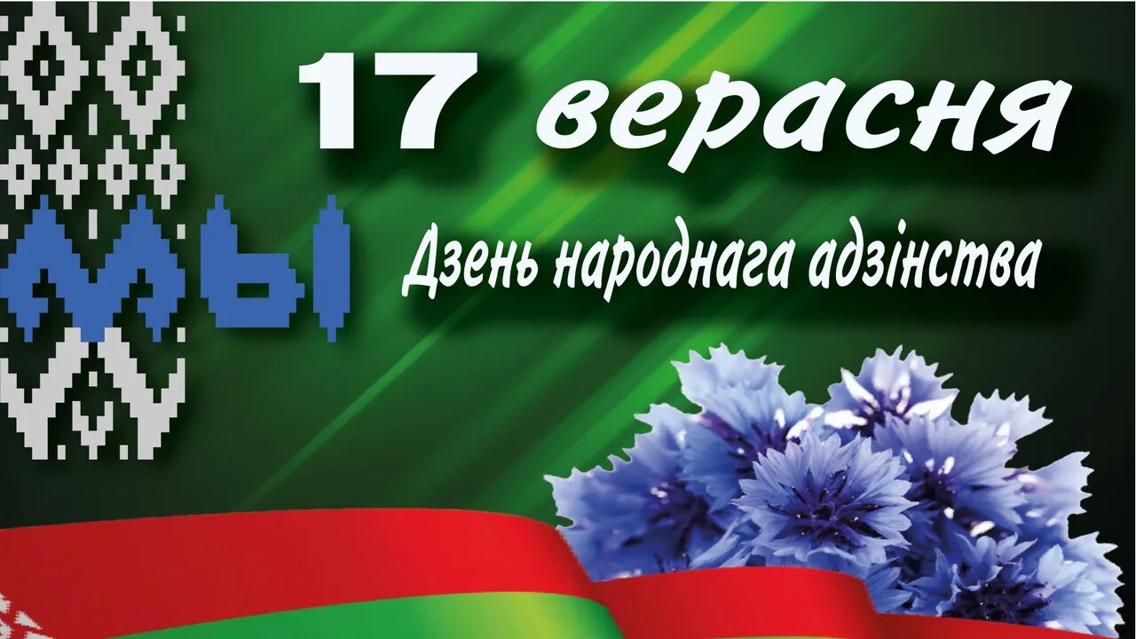 27 сентября в рб