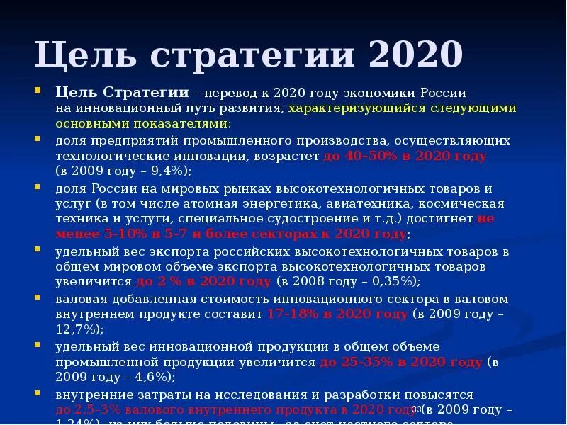 Стратегия развития рф 2020. Цель экономики России. Стратегии 2020 экономика России. Проблемы экономики России 2020. Цели развития экономики РФ,.