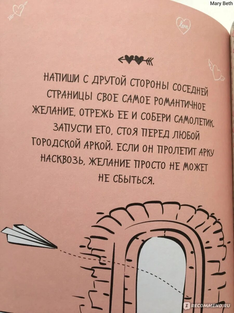 Книга мечта отзывы. Дневник исполнения желаний. Тетрадь исполнения желаний. Волшебный дневник исполнения желаний. Этот дневник исполняет желания.