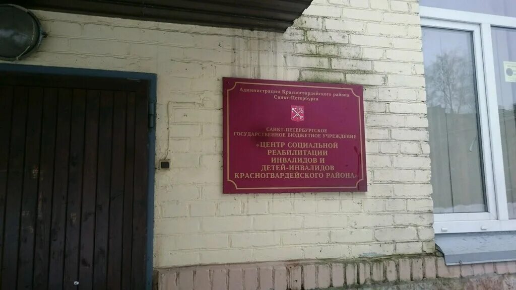 Центр социального обслуживания красногвардейского