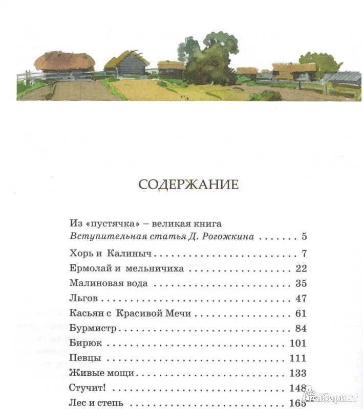 Собака сколько страниц. Оглавление книги Записки охотника. Сколько страниц в книге Муму Тургенева. Тургенев Записки охотника оглавление. Содержание книги Записки охотника.