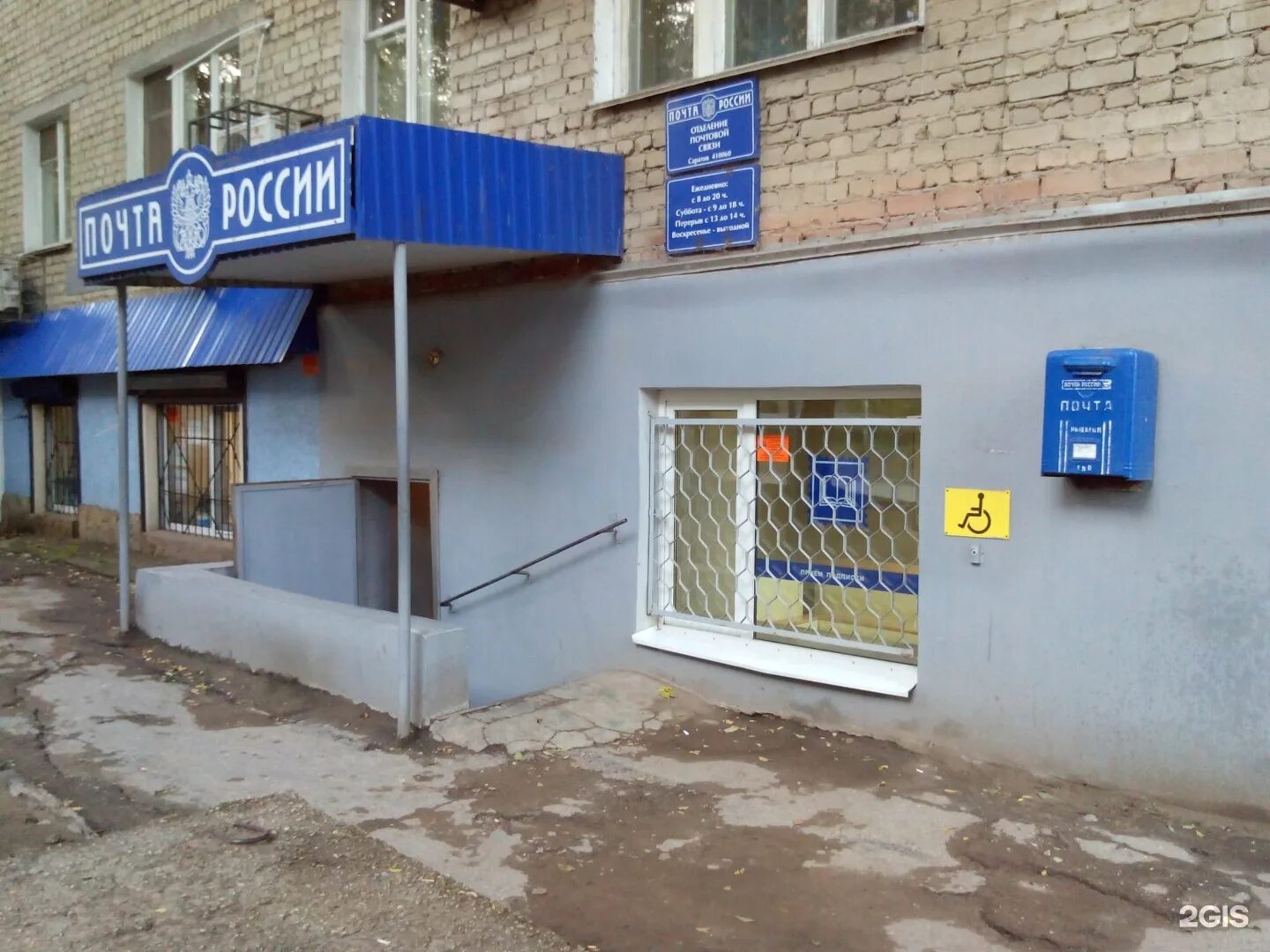 Пост почтамт. Саратов почта 410036. почтамт саратов. почтовый индекс саратовской области. почтовые отделения саратов.