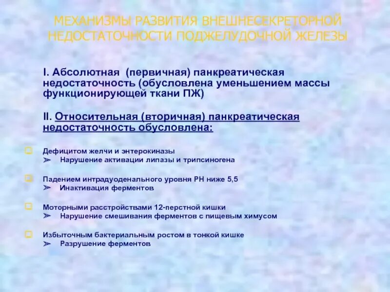 Внешнесекреторная недостаточность поджелудочной железы. Хронический панкреатит с внешнесекреторной недостаточностью. Показатели внешнесекреторной недостаточности поджелудочной железы. Синдром внешнесекреторной недостаточности поджелудочной железы. Хронический панкреатит мкб код 10 у взрослых