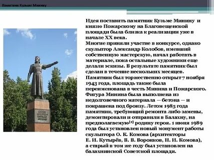 В каких городах установлены памятники минину
