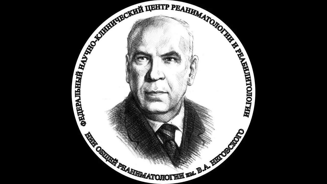 Нии неговского. В. Нии неговского. Тушинская больница москва. Нии общей реаниматологии им.