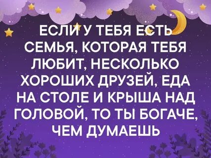 Ты богаче чем ты думаешь
