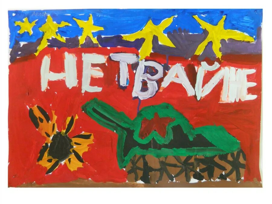 В окнах свет и нет войны. Нет войне. Нет войне картины. Детские рисунки нет войне. Нет войне с Украиной рисунки.
