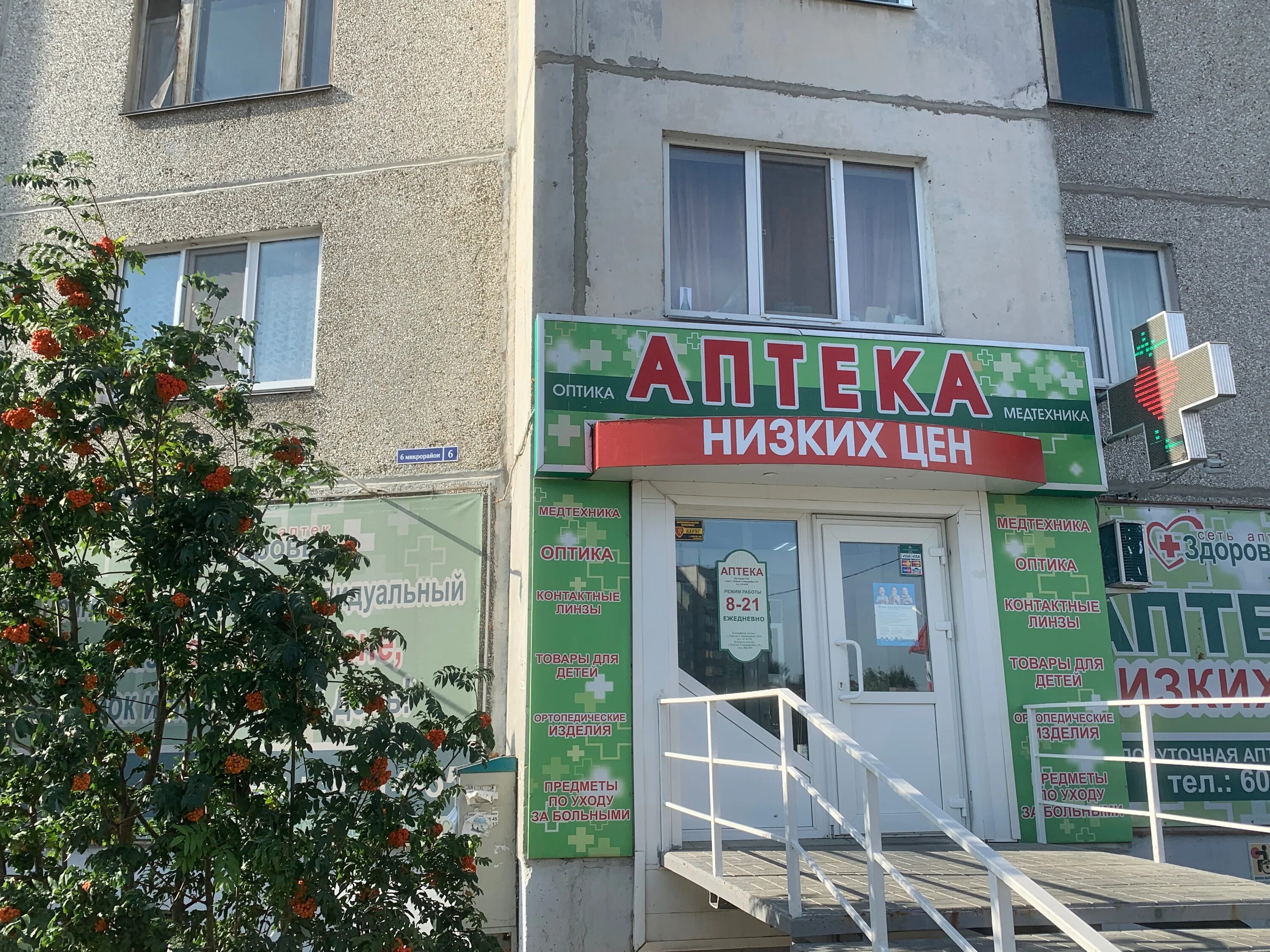 Центр здоровья курган. Ул 1 мая здоровье г курган. Фото центра здоровья курган. Здоровье аптека канск. К мяготина 128 курган живика.
