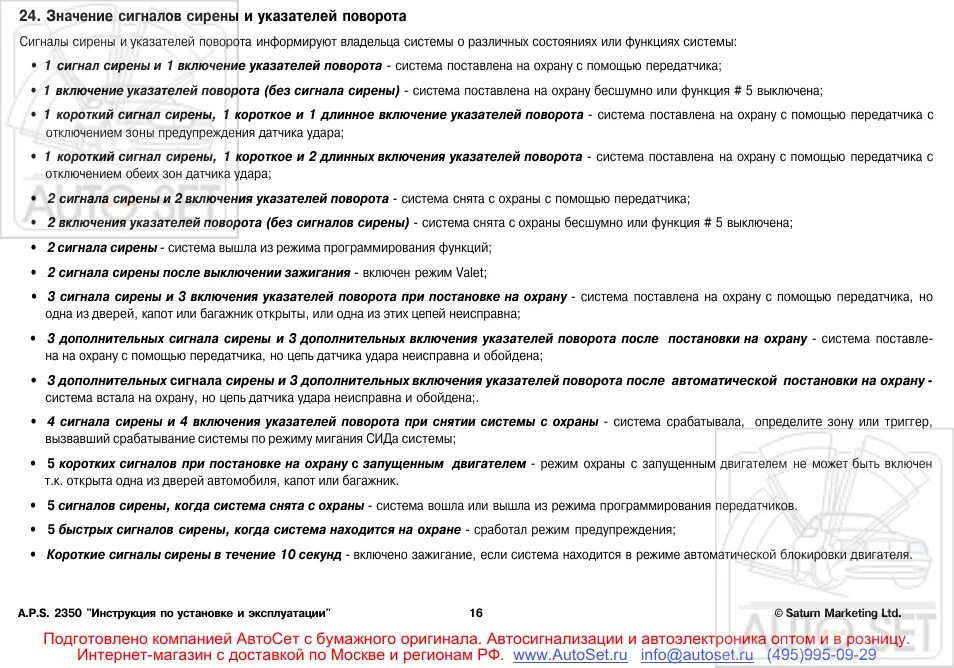 Сигнализация APS 2550. APS 2550 сигнализация инструкция. Инструкция по постановке объекта на охрану. Сигнализация АПС инструкция по эксплуатации.