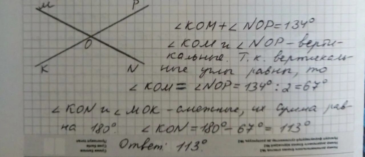 134 градуса