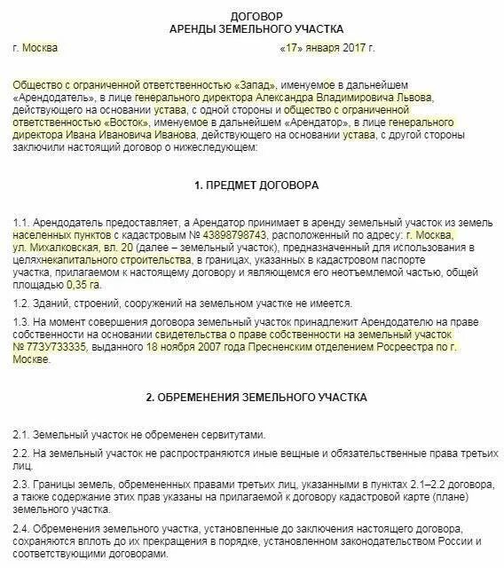 Сдать землю в субаренду