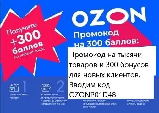 Озон 300 рублей. 300 Баллов Озон. Промокод Озон. Промокоды Озон ноябрь 2021. Промокод Озон на скидку от 1000.