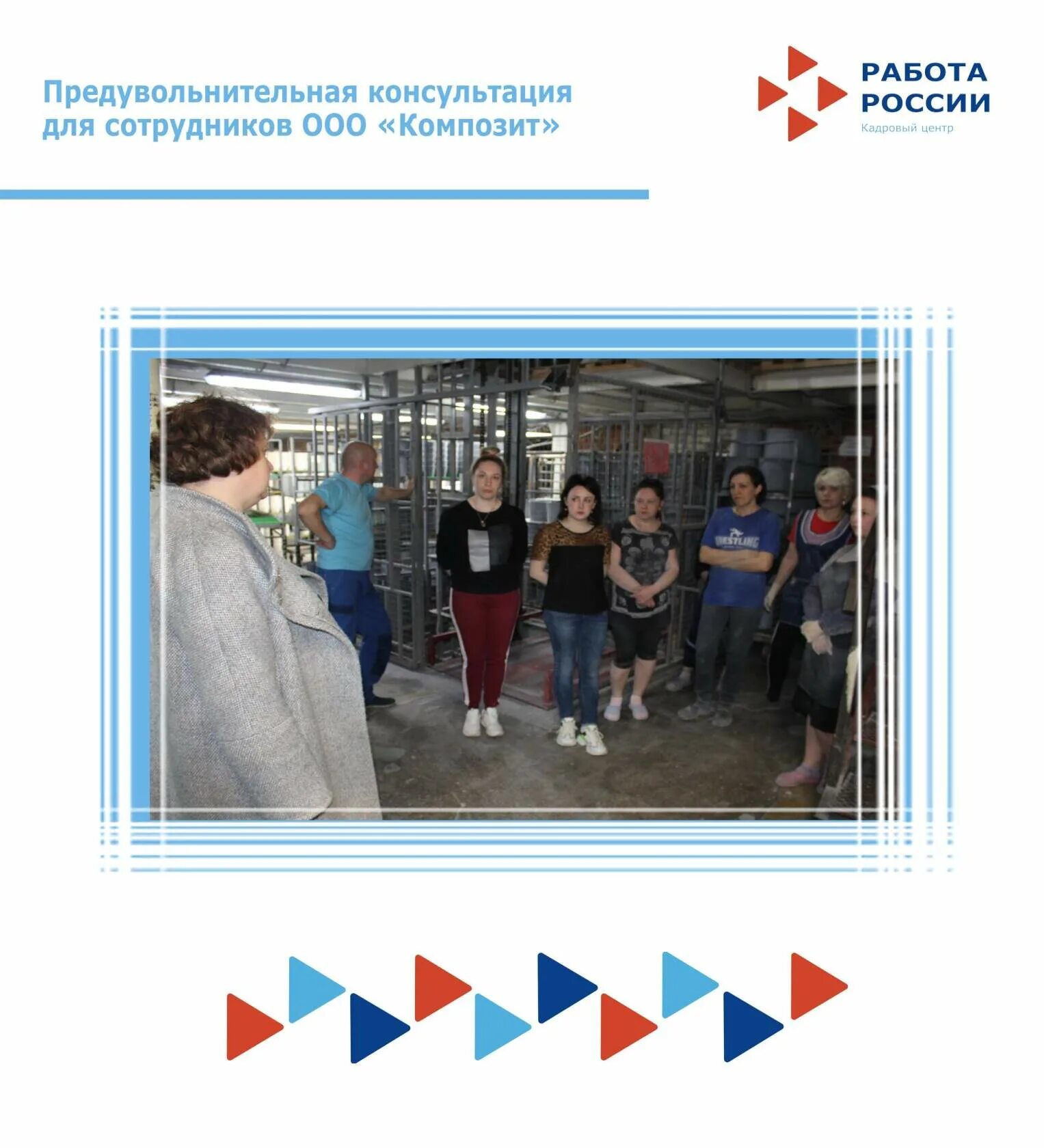 Занятие по соцадаптации. Мфц меленки. Центр занятости населения меленки. Центр адаптации. Росреестр меленки.