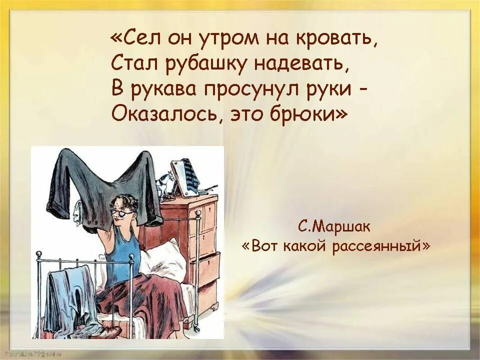 Он сел на постели долго таращил. Сел он утром на кровать. Сел он утром на кровать название. Сел он утром на кровать стал рубашку надевать Автор. Сел он утром на кровать стал.