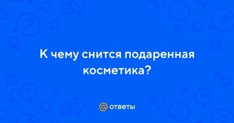 К чему снится подарили шубу