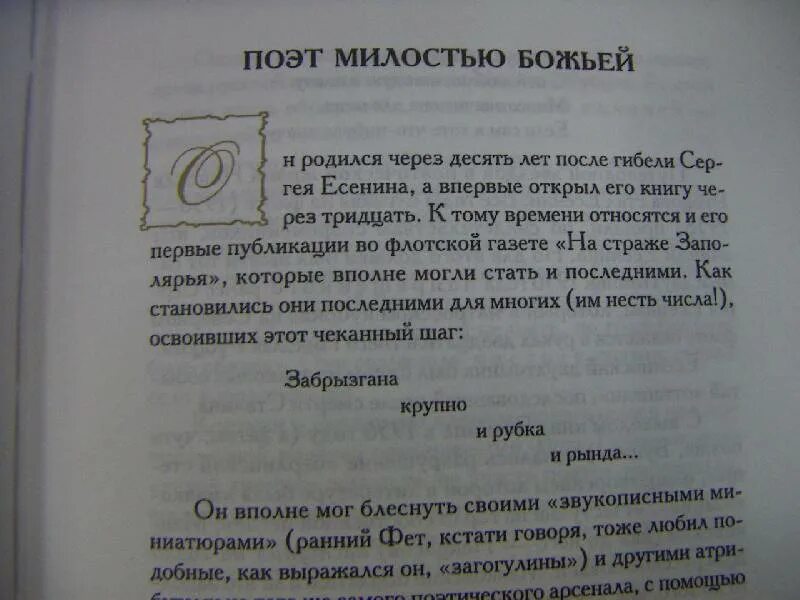 Стихотворение рубцова русский огонек. Русский огонёк рубцов анализ стихотворения.