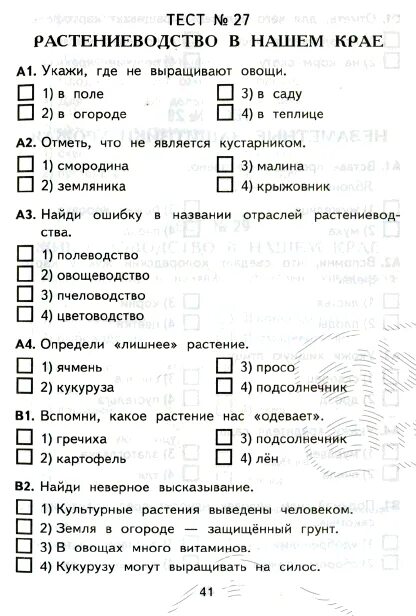 Тесты по отводу часть 1. Тестирование по окружающему миру 4 класс. Тесты по окружающему миру 4. Тесты по окружающему 4 класс. Тест по окружающему миру 4 класс.