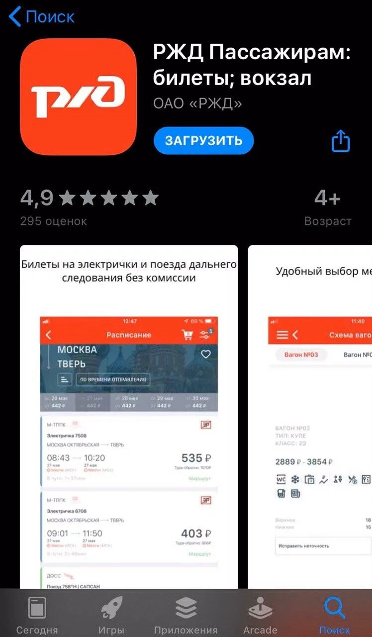 Ржд работникам приложение айфон